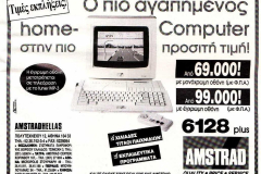 amstradplus_gr